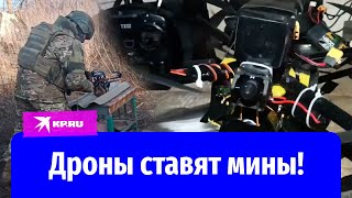 Минирование территорий противника с помощью дронов