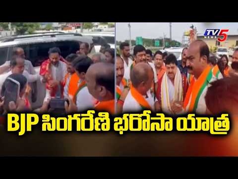 BJP సింగరేణి భరోసా యాత్ర - Telangana BJP Leaders Singareeni Bharosa Yatra || TV5 News - TV5NEWS
