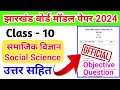 JAC class 10 social science Model Paper Answer key 2024|Class 10 Social Science model paper solution