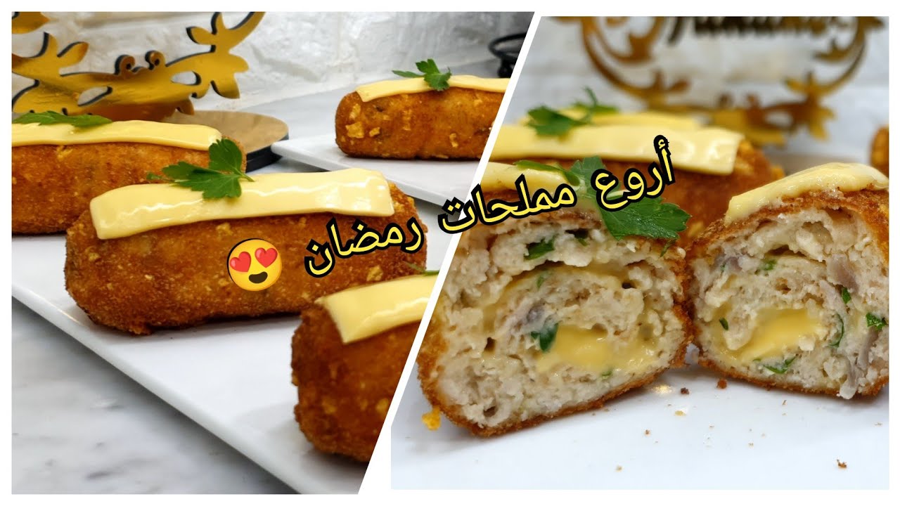 أسهل مملحات رماضنية ممكن توجدوها بنصف صدر دجاج تحضرو كمية كبيررررررة 🥰 والبنة روووعة😋