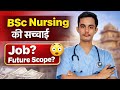Scope of bsc nursing || Job || Future of nurses || Truth of Nursing  #bscnursing #norcet 2026 #cho 