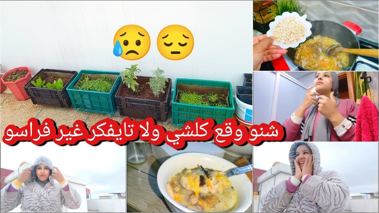 شوفو جريدة ديالي ليفسطح كي ولات😍روتين دافئ🌧️شربة شوفان لعشاء ولكوتي⛔هدا لوقت باش تعتاني بشرتك