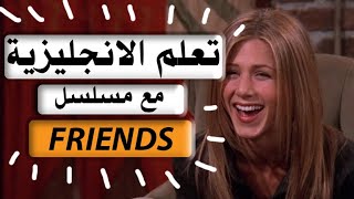 تعلم الانجليزية من الأفلام - الحلقة3#