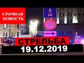 Стрельба в москве 19.12.2019г. подробности