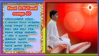 Best bk tamil songs list |கீழே தொகுப்பில் தேர்ந்தெடுத்து பாடலை கேட்போம் | சிறந்த  தமிழ் பாடல்கள் 10