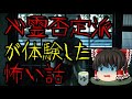 怖いスレシリーズ『心霊否定派が体験した怖い話』