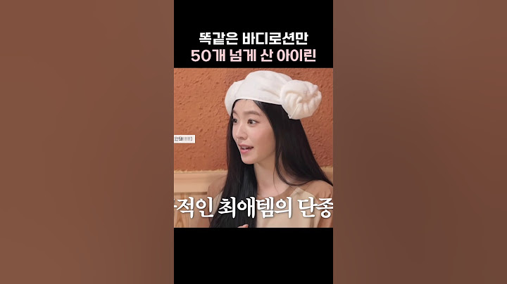향에 진심인 아이린