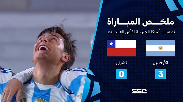 التصفيات الأمريكية المؤهلة لكأس العالم I ملخص مباراة منتخب الأرجنتين 3 - 0 تشيلي