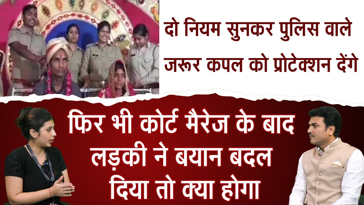 Everything You Need to Know About Tatkal Court Marriage and Police Protection