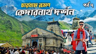 How To Perform Special Puja At The Sanctum Sanctorum Of Kedarnath Temple. Kedarnath Temple Keda...