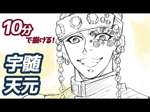 宇髄天元 うずいてんげん の簡単イラストの描き方 ゆっくり解説 鬼滅の刃 Drawing Tengen Uzui Demon Slayer Youtube