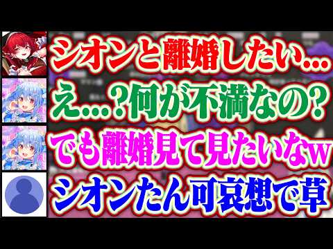 離婚を見てみたいからという理由でマリンとシオンを離婚させる無慈悲なぺこらww【ホロライブ/兎田ぺこら/宝鐘マリン/紫咲シオン】