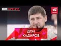 Васал Кадирова, ФСБ проти, Вєсті Кремля, 24 червня 2021