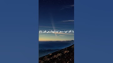 سورة الملك بصوت الشيخ ياسر الدوسري 2 | القرآن الكريم