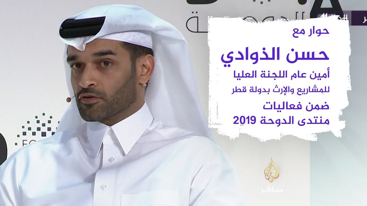 حسن  الذوادي أمين عام اللجنة العليا للمشاريع والإرث بدولة قطر