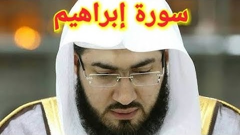 14- سورة إبراهيم كاملة بصوت القارئ بندر بليلة