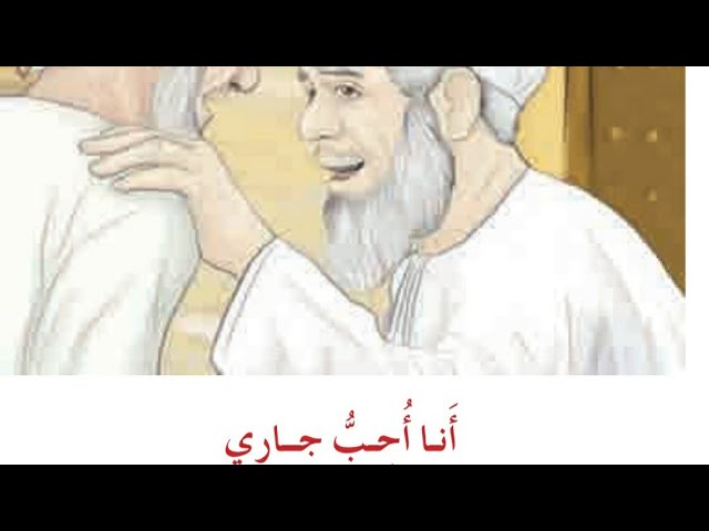 جاري انشودة انشودة الجار