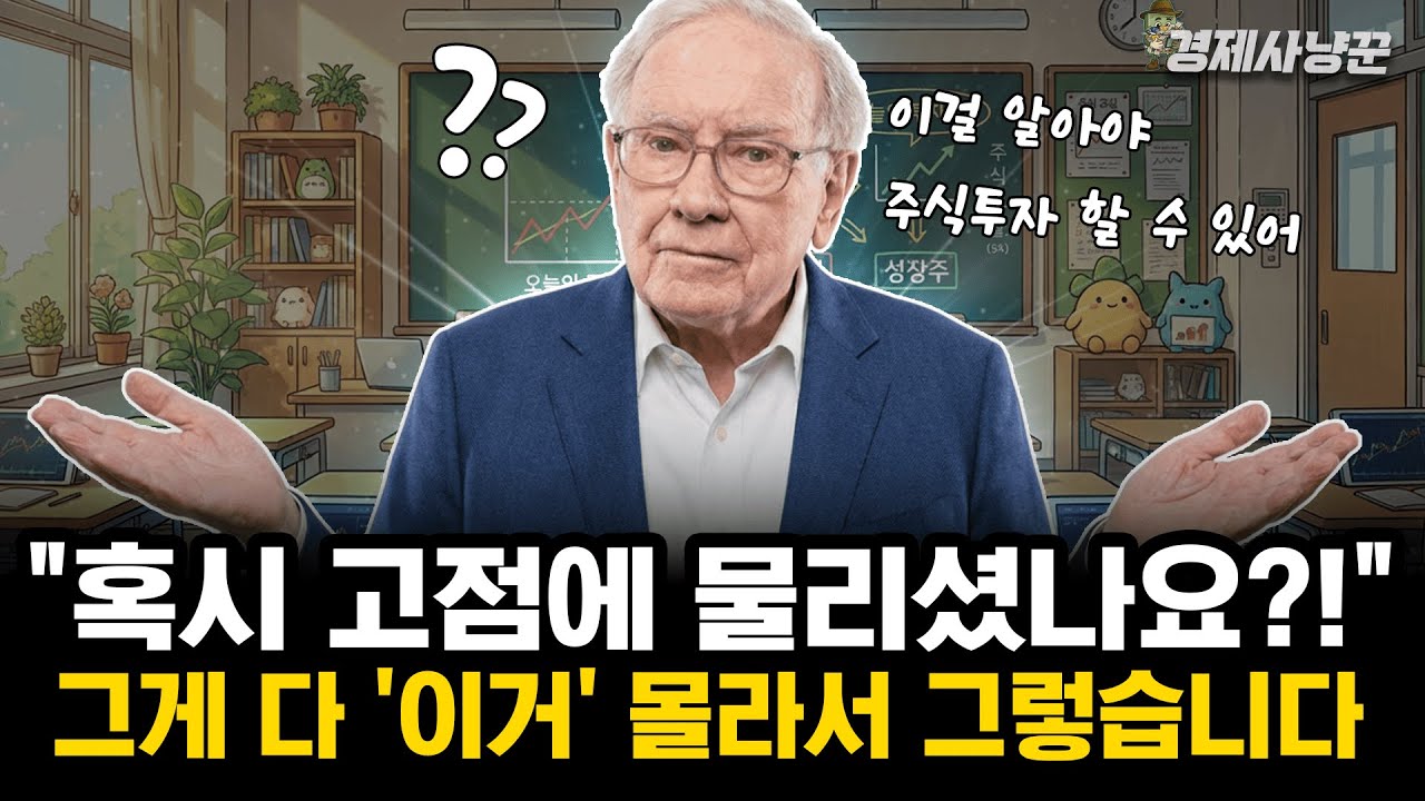 한국+미국 모두 상승장인데 내 주식만 계속 떨어지는 이유