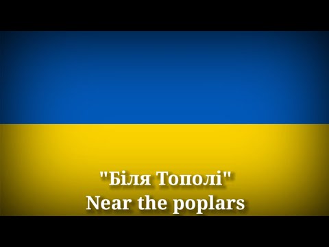 Бiля Тополi - Near the poplars (Ukrainian Lyrics & English Translation)