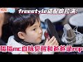 嗝嗝和爸爸录制原创rap？嗝嗝mc血脉觉醒！和爸爸合唱freestyle适配度拉满了！#爸爸当家 #奚梦瑶 #郑思维 #爸爸当家4 #亲子 #综艺 #娱乐 #mingyu #민규