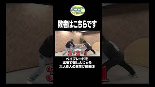 おまけエキシビションマッチ（有岡VS中村）【BEYBLADE X】