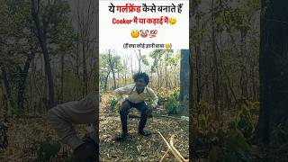 ये गर्लफ्रेंड कैसे बनाते | 😜😂🤣  Ravi Tekam || RaviTekamFoolsStar || DesiRaviRock