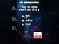new quiz please subscribe My channel for more quiz videos #studypointbyaarchi #studyiq