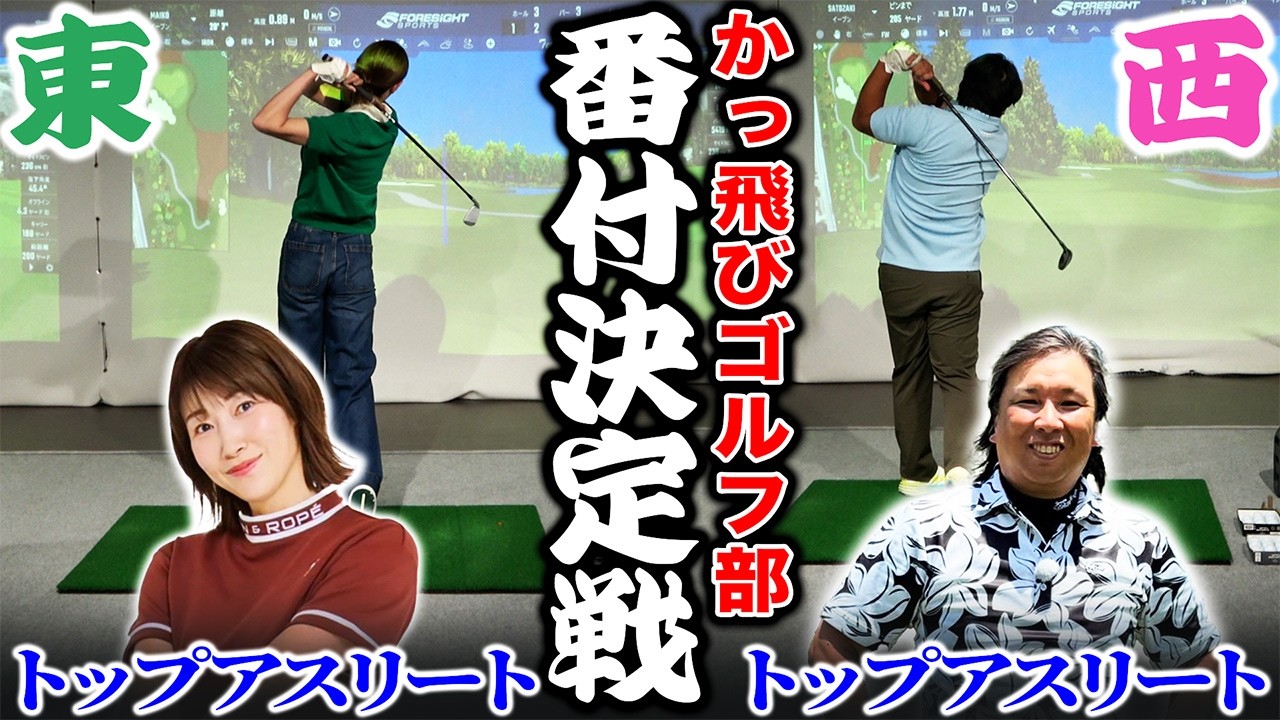 【番付第二戦】頂上決戦!?世界と戦ったアスリートは一般ピーポーに負けるわけがありません