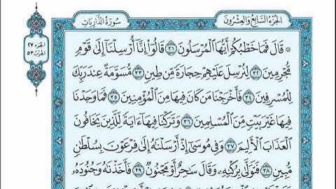 الحزب 53 من القرآن الكريم _ بصوت الشيخ عبد الرحمن السديس و سعود الشريم