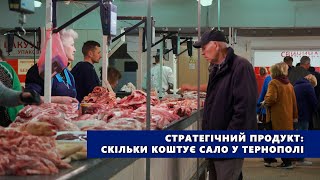 Стратегічний продукт: скільки коштує сало у Тернополі