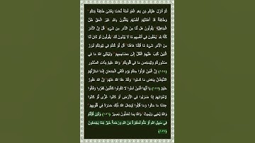 سورة آل عمران الآية 157 | بصوت الشيخ د.ياسر الدوسري