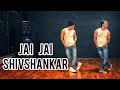 Jai jai shivshankar  dance cover  hrithik roshan  tiger shroff  war