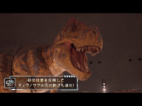 【PV】「ようこそ！リニューアルした恐竜博物館へ！」
