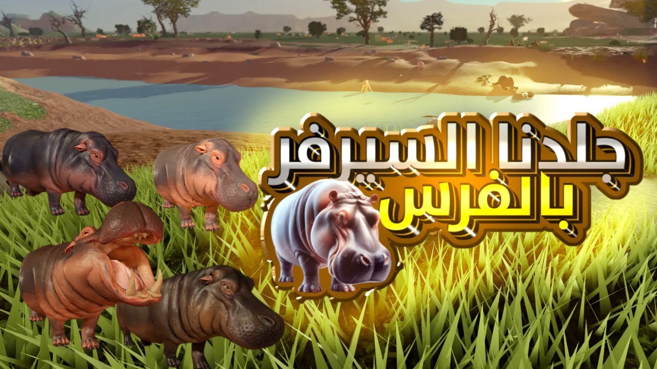 🦛 ГИГАНТСКИЙ БЕГЕМОТ УНИЧТОЖАЕТ ВСЕХ ЖИВОТНЫХ В ROBLOX Savannah Life!