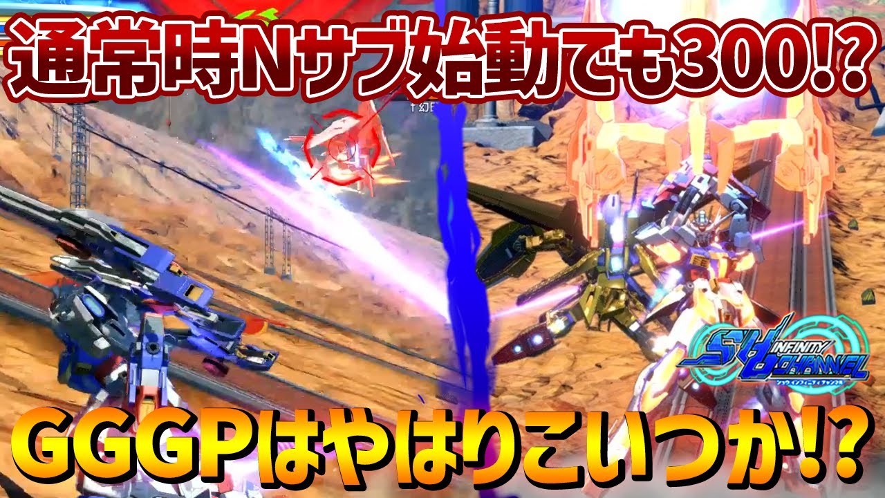 EXVSXB】通常時の射撃始動のコンボで300超えるってマジですか？【N