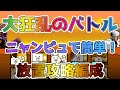【中級者】大狂乱のバトルの倒し方！ニャンピュ放置で攻略できる簡単編成＆攻略法Axe Maniac Unjust War【🐈にゃんこ大戦争】【🐈The Battle Cats】