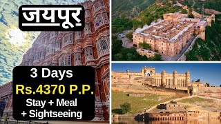 Jaipur 3 Days travel plan | Jaipur travel guide | Jaipur sightseeing places | Hotels in Jaipur