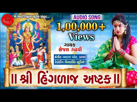 hinglaj ashtak mp3 hinglaj ashtak mp3