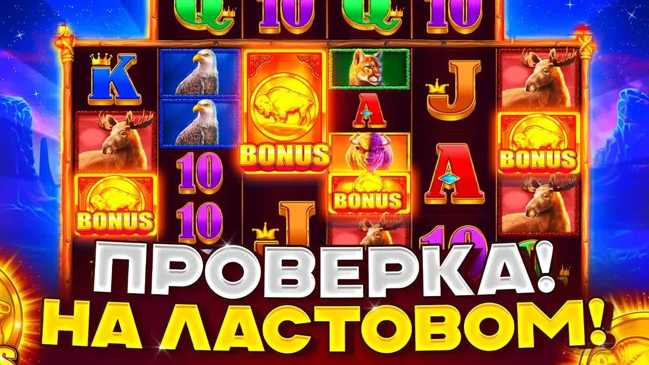 С ПОСЛЕДНЕГО СПИНА ВЫПАЛА БОНУСКА ПО 500Р ? ПРОВЕРКА BUFFALO KING! ЗАНОСЫ НЕДЕЛИ БУФФАЛО КИНГ