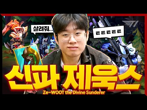 R(텟카이)-A(쿵)-A(쿵)-W(따) [T1 Stream Highlight]