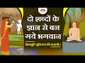               jain animated story  kids stories