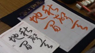 Japanese Calligraphy, October 1997, Cursive Script Project