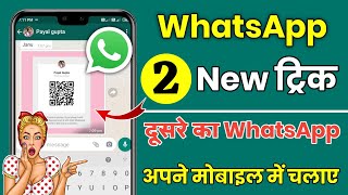 Whatsapp New Trick 2021 | Whatsapp Hidden Trick || Whatsapp lastseen #Shorts #Trending #Status