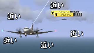 【ぼくは航空管制官4】ゲームオーバー集（生配信切り取り）