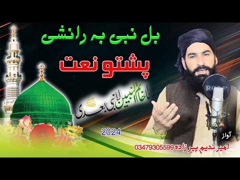 Bal Nabi Ba Ranashe Pashto Naat By Ameer Nadeen Pirzada