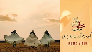 Dance Secrets Revealed: رقص سماع by گروه رستاک