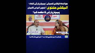 Joint Action Committee & PPP Alliance? | Tanveer Ilyas Statement on Election Delay