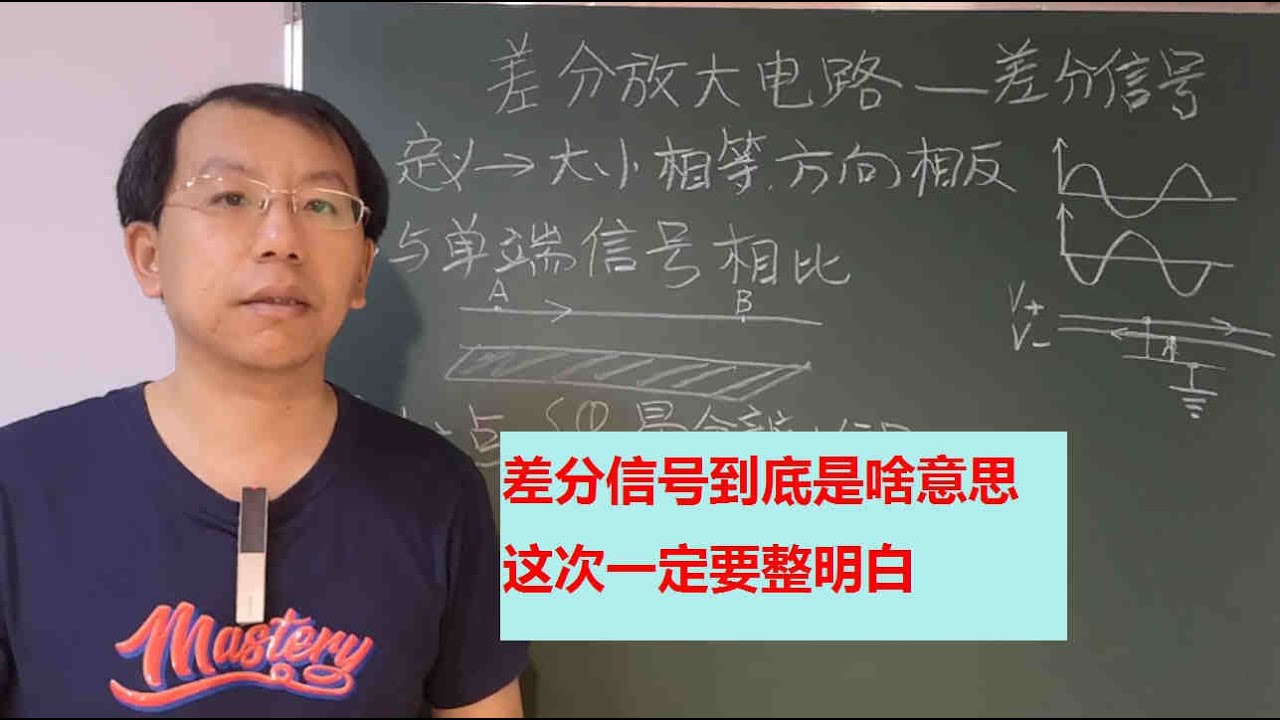 差分信号到底是啥信号 它和常见的单端输入信号有什么区别 Youtube