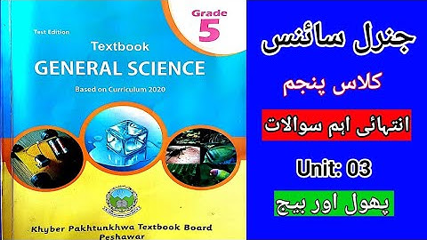 Class 5 New Course/Syllabus General Science MCQs Chapter 3 Solved Exercise, KPK #Textbook board 2021