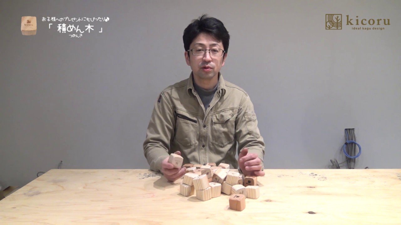 伝統工芸士が作る 積みにくい積み木【積めん木】30個入り(木箱入り